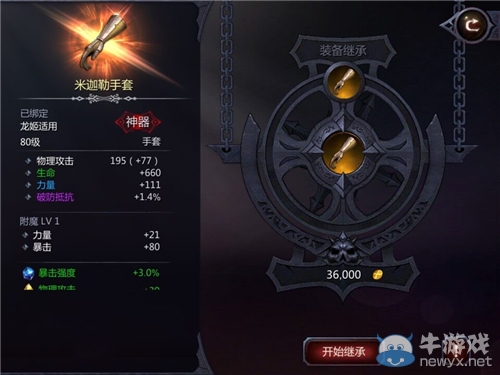 《暗黑血統(tǒng)》裝備問題大全