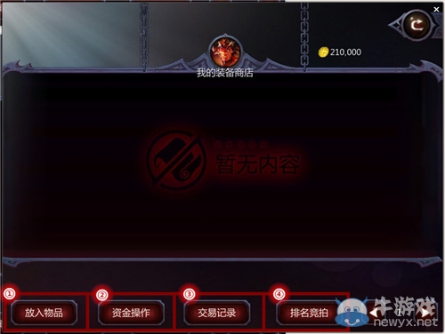 《暗黑血統(tǒng)》玩家商店詳解