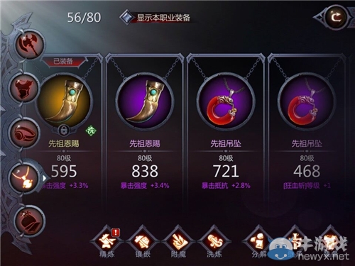 《暗黑血統(tǒng)》裝備問題大全