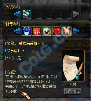 《DNF》愛意滿滿情人節(jié)