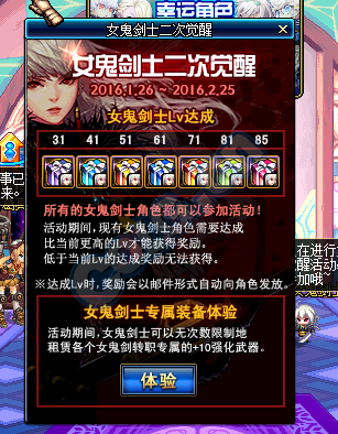 《DNF》女鬼劍二次覺醒活動