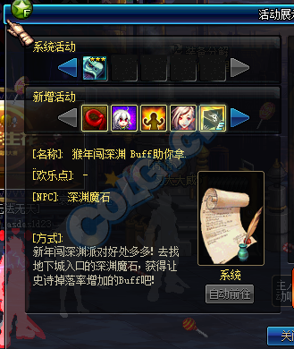 《DNF》猴年闖深淵送BUFF