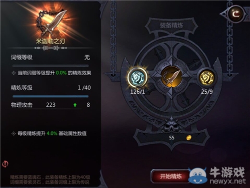 《暗黑血統(tǒng)》裝備問題大全