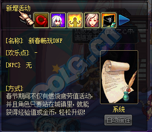 《DNF》新春暢玩DNF