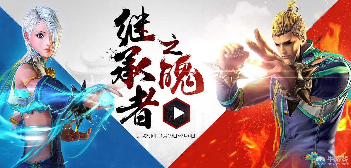 《劍靈》繼承者之魄活動(dòng)介紹