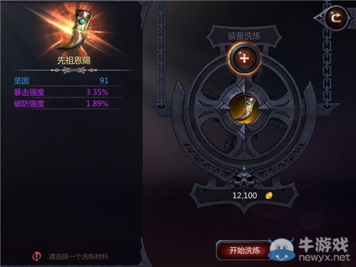 《暗黑血統(tǒng)》裝備問題大全