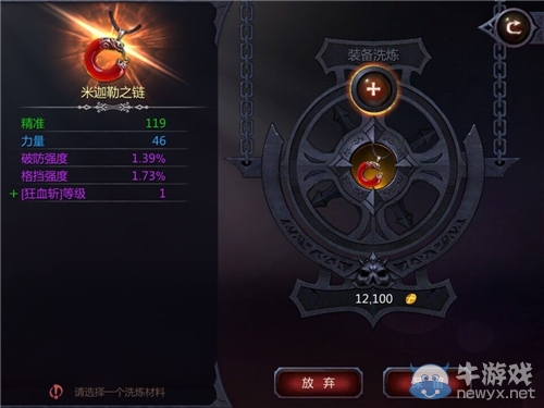 《暗黑血統(tǒng)》裝備問題大全