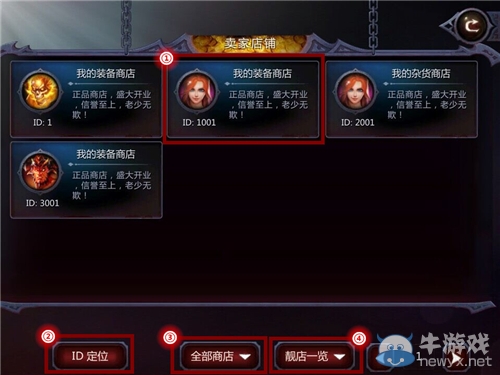 《暗黑血統(tǒng)》玩家商店詳解