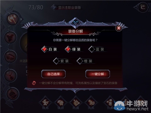 《暗黑血統(tǒng)》裝備分解詳解
