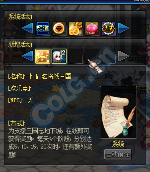 《DNF》比肩名將戰三國