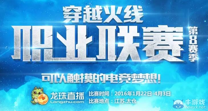 《穿越火線》CFPLS8賽季官網競猜活動