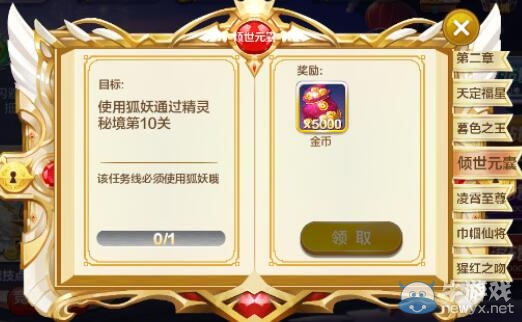 《天天風(fēng)之旅》狐妖傾世元囊傳奇任務(wù)大全