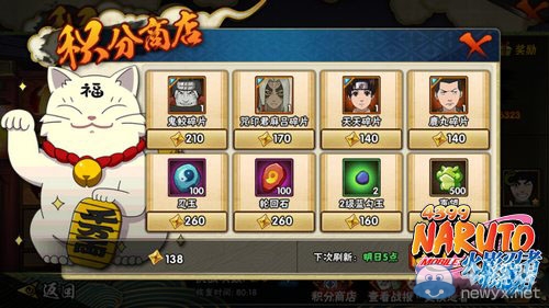 《火影忍者》手游積分商店換什么好