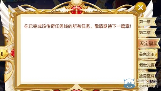 《天天風(fēng)之旅》財娃天定福星傳奇任務(wù)大全