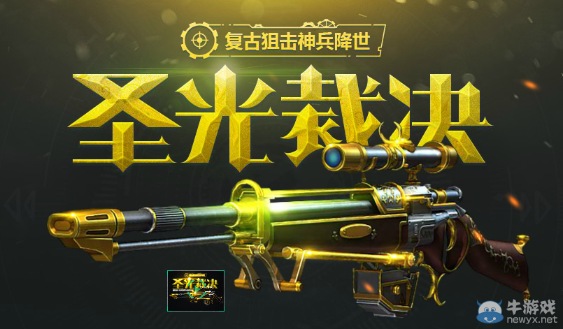 《逆戰》圣光裁決限時預售活動