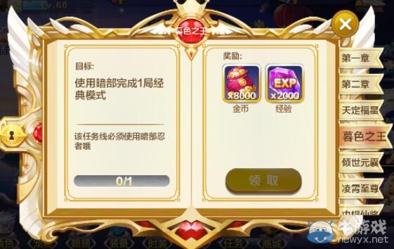 《天天風(fēng)之旅》暗部忍者暮色之王傳奇任務(wù)