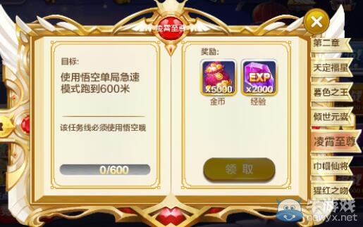 《天天風(fēng)之旅》悟空凌霄至尊傳奇任務(wù)大全