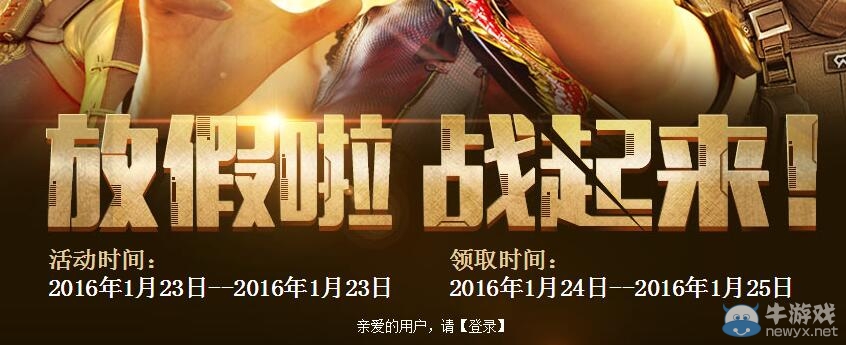 cf1月23日準點在線活動 抽永久王者之心破天狂龍