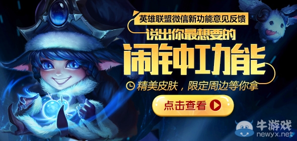 《LOL》說出你最想要的鬧鐘功能活動