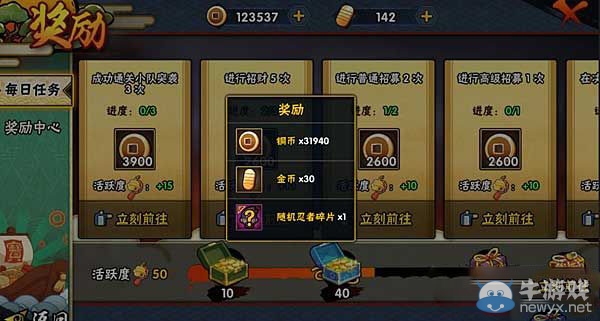 《火影忍者》手游日常任務(wù)活躍度獲得方法詳解攻略