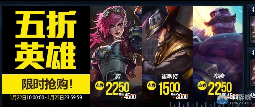 《LOL》2016年1月22日半價