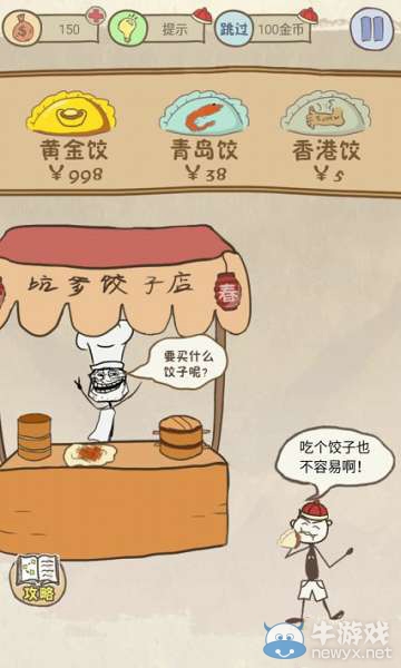 《史小坑的爆笑生活7》攻略大全