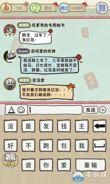 《史小坑的爆笑生活7》攻略大全