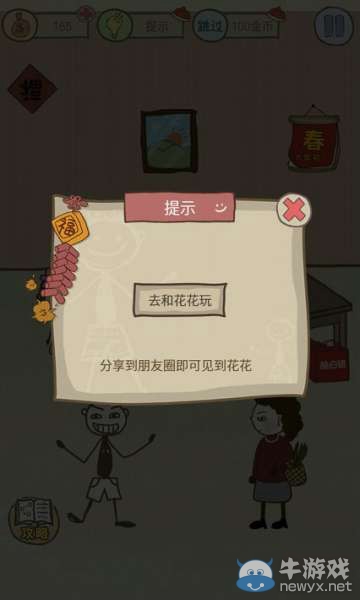 《史小坑的爆笑生活7》攻略大全