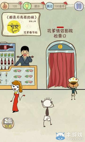《史小坑的爆笑生活7》攻略大全