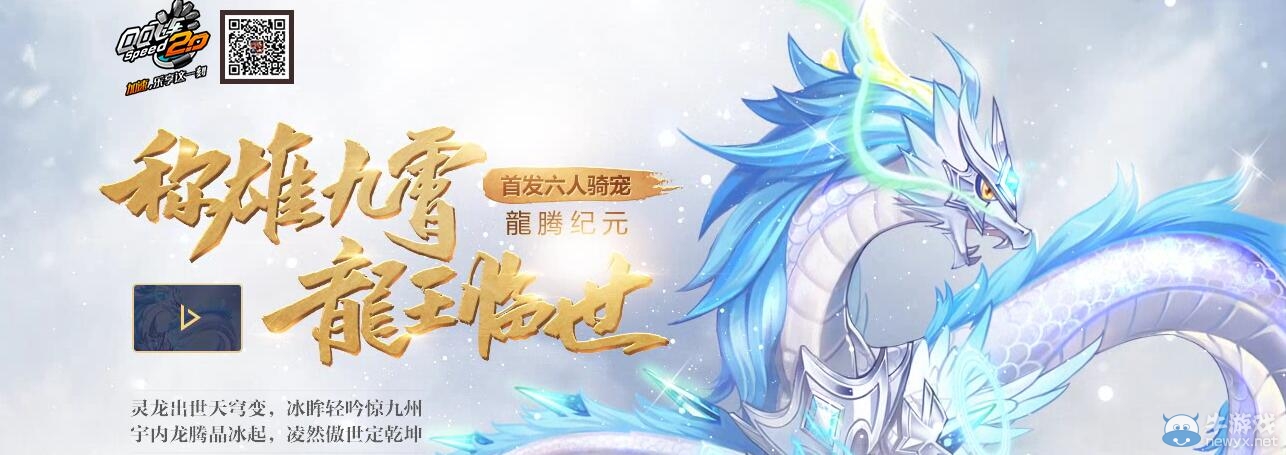 《QQ飛車》稱雄九霄 龍王臨世