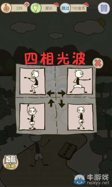 《史上最坑爹的游戲7》通關(guān)攻略大全