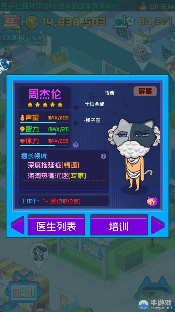 《超脫力醫(yī)院》加速教程分享