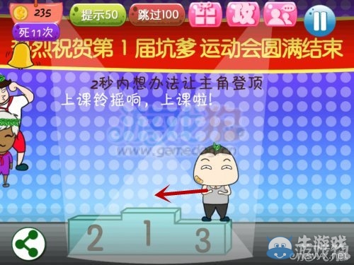 《坑爹運(yùn)動(dòng)會(huì)》通關(guān)攻略大全
