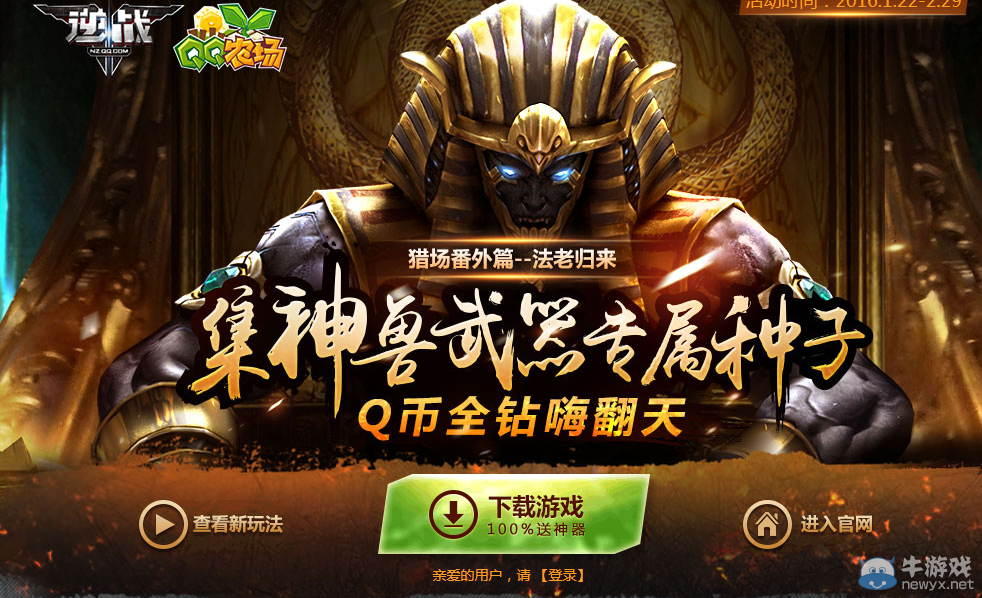 《逆戰》集神獸武器專屬種子活動