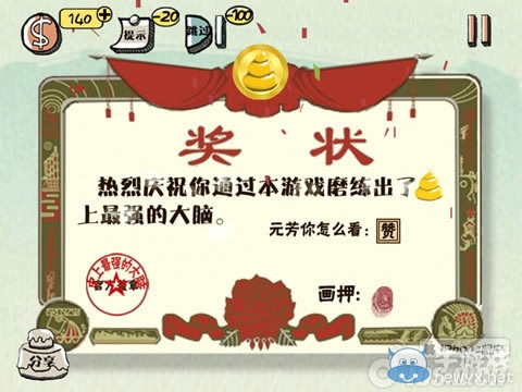 《史上最強(qiáng)的大腦》通關(guān)攻略大全
