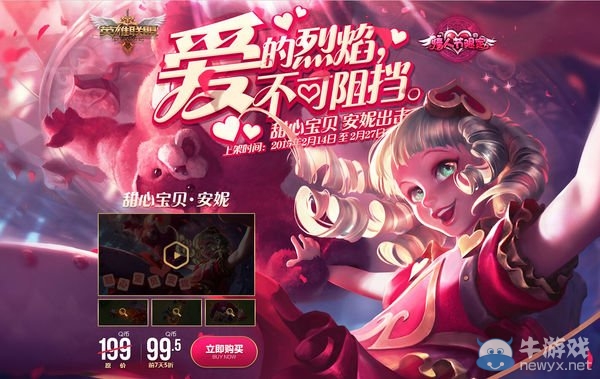 《LOL》情人節限定皮膚半價活動