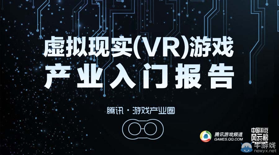 2015虛擬現實(VR)游戲產業入門報告