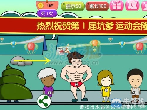《坑爹運(yùn)動(dòng)會(huì)》通關(guān)攻略大全