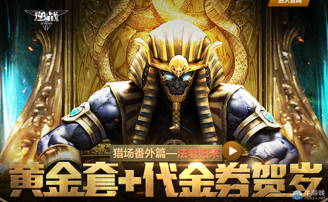 《逆戰》黃金套 代金卷賀歲活動