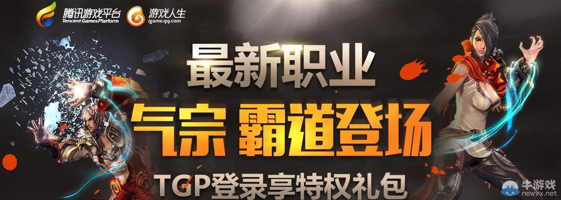 《劍靈》最新職業(yè)氣宗TGP登陸享特權(quán)禮包