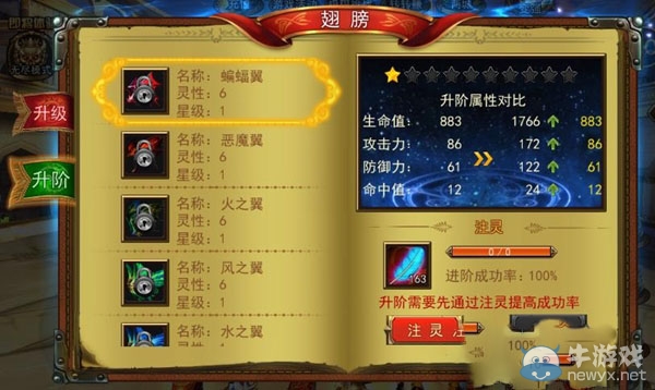 《光明與榮耀》翅膀升級(jí)攻略