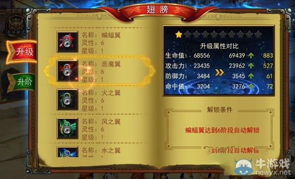 《光明與榮耀》翅膀升級(jí)攻略