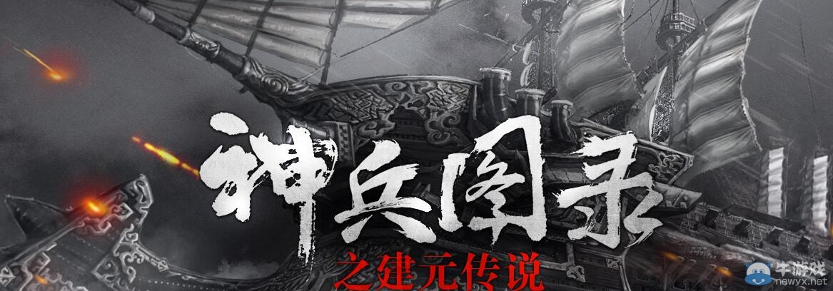 《劍靈》神兵圖錄之建元傳說(shuō)