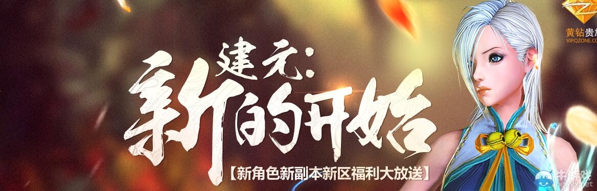 《劍靈》建元之戰新角色活動