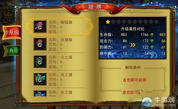 《光明與榮耀》翅膀升級(jí)攻略