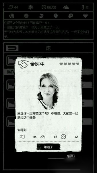 《死亡日記》新版喂狗技巧