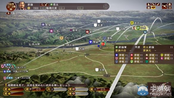 《三國志13》外交系統(tǒng)介紹