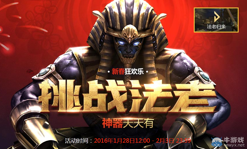 《逆戰》挑戰法老 神器天天有活動