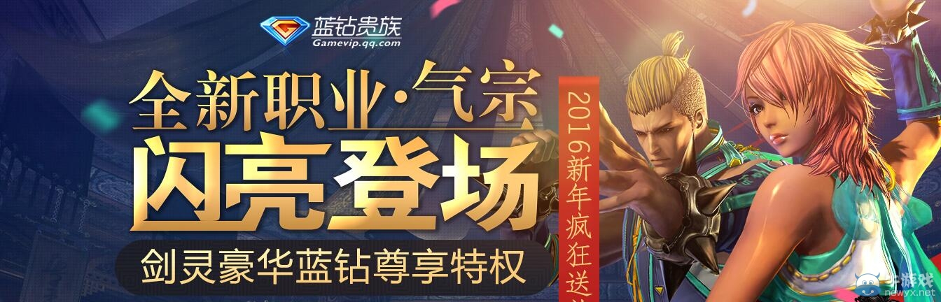 《劍靈》藍(lán)鉆氣宗活動介紹