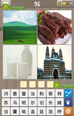 《瘋狂的地名》4個字答案大全